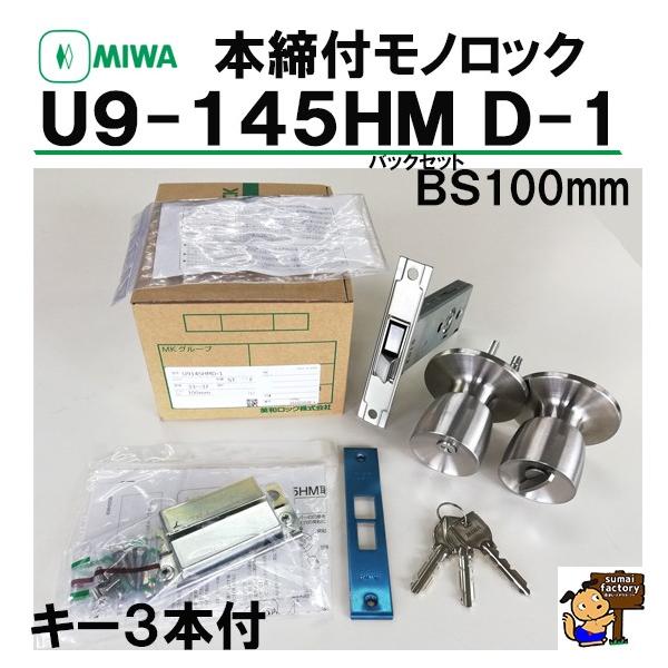 MIWA 本締付モノロック U9 145HM 145HMD-1 バックセット100mm ドア厚 33〜36mm 37〜41mm :MIWA-U9-145HMD:住まいFACTORY - 通販 - Yahoo!ショッピング MIWA 本締付モノロック U9 145HM 145HMD-1 バックセット100mm ドア厚 33〜36mm 37〜41mm :MIWA-U9-145HMD:住まいFACTORY - 通販 - Yahoo!ショッピング