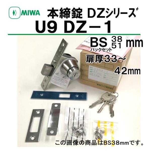 MIWA DZシリーズ U9 DZ-1 バックセット38mm 51mm 戸厚33-42mm BH 後継機種 /【Buyee】 MIWA DZシリーズ U9 DZ-1 バックセット38mm 51mm 戸厚33-42mm BH 後継機種 /【Buyee】