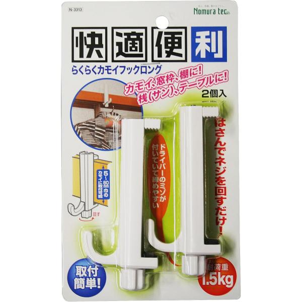 5~80mmのカモイや桟に締め付けて取り付けるフックです。耐荷重1.5kgまで。カモイや桟の幅80mm迄対応できるロングタイプのカモイフック。締め付けネジが下に付いて回しやすい。特長:木ネジやクギは不要せず、カモイや桟にはさんで回すだけで締...