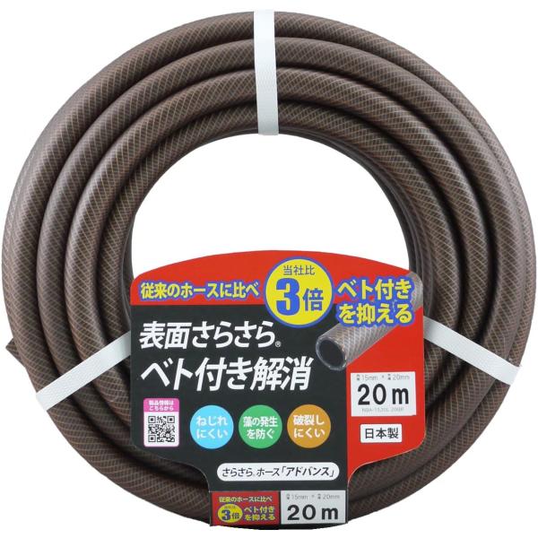 三洋化成 　さらさらホース アドバンス　NBA-1520L20BR