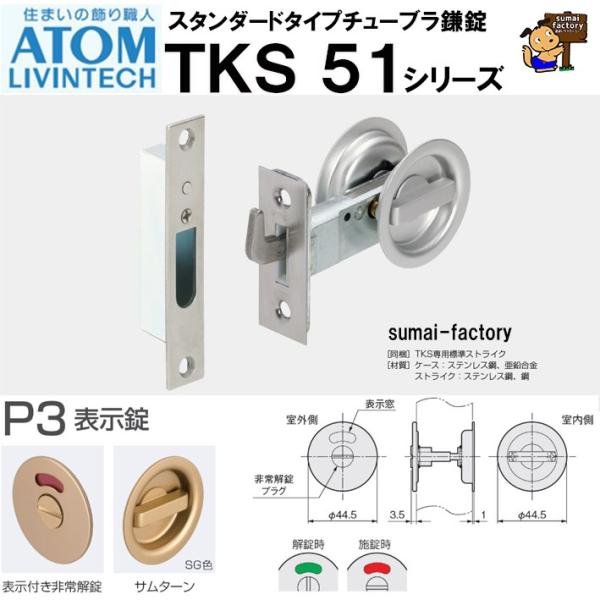 ATOM �A�g�����r���e�b�N TKS51-P3 �\���� �`���[�u�������X�^���_�[�h�^�C�v
