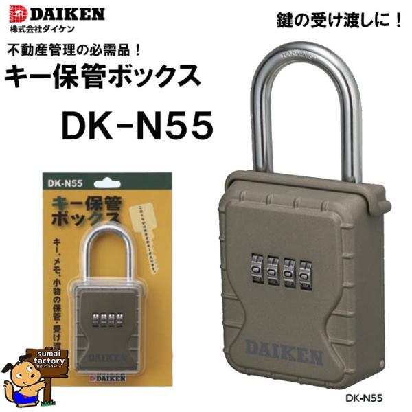 _CP@L[ۊǃ{bNX@DK-N55@