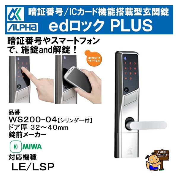 At@@edbNPLUS@WS200-04@MIWA@LE LSP@Vo[@hA@32`40mm@