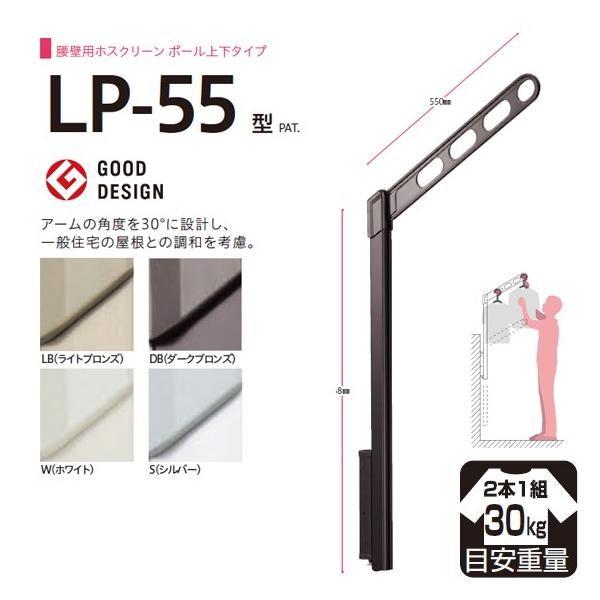 川口技研 送料無料 ホスクリーン 腰壁用上下式 LP-55-LB ライト