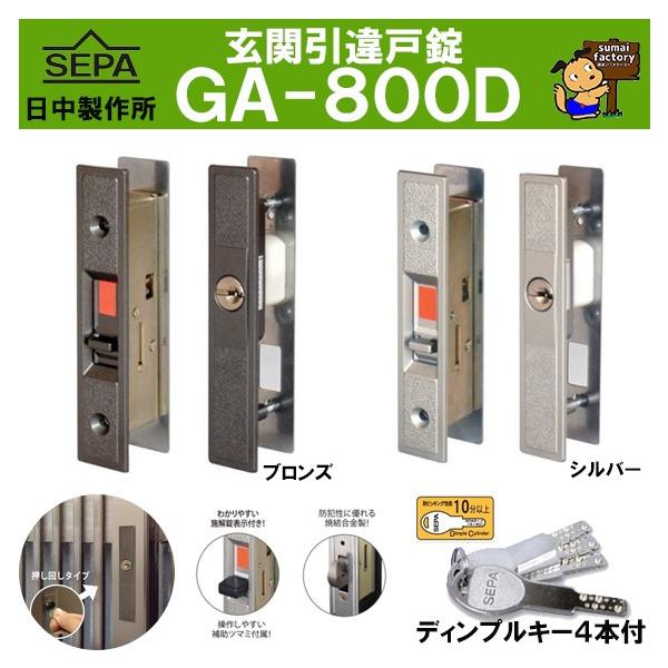 SEPA   ˏ@GA-800D  fBvV_[^Cv@Vo[  uY