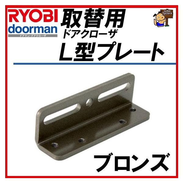 RYOBI �����[�r �k�^�v���[�g �u�����Y ��֗p�h�A�N���[�U�[�p S-203PS-202P�p�@