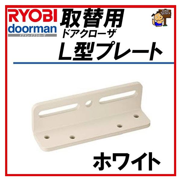 RYOBI �����[�r �k�^�v���[�g �z���C�g ��֗p�h�A�N���[�U�[�p S-203PS-202P�p�@