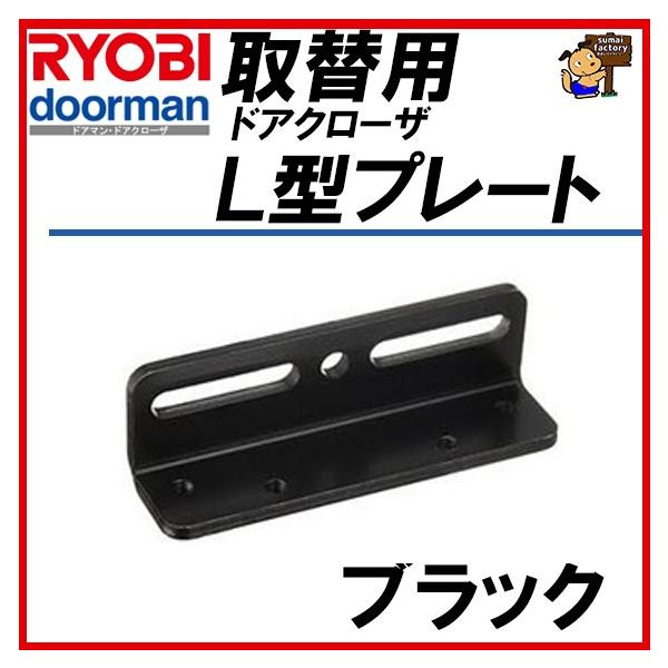 RYOBI �����[�r �k�^�v���[�g �u���b�N ��֗p�h�A�N���[�U�[�p S-203PS-202P�p�@