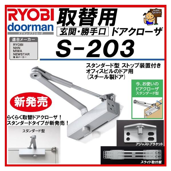 V@RYOBI [r ֗phAN[U[ S-203 Vo[@X^_[h^Cv S203@芷p@ւp