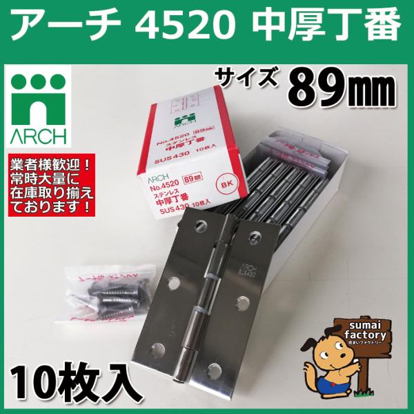 ARCH(A[`) NO.4520 89mm 10  XeX 򌤖 (rXtEOL)