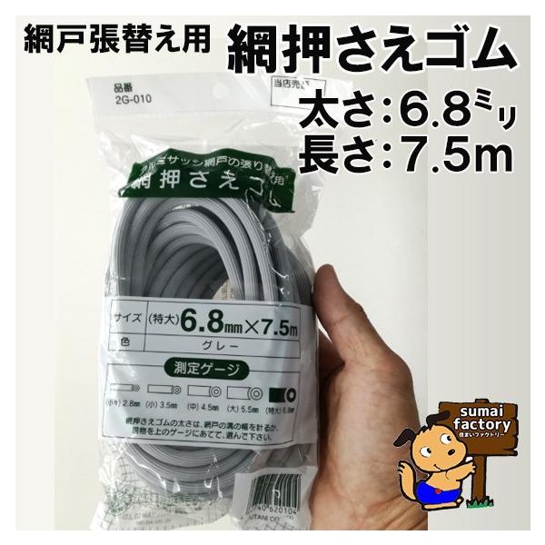 網戸張替え用 ゴム 網押さえゴム 太さ 6 8mm 長さ 7 5m グレー Y 住まいfactory 通販 Yahoo ショッピング