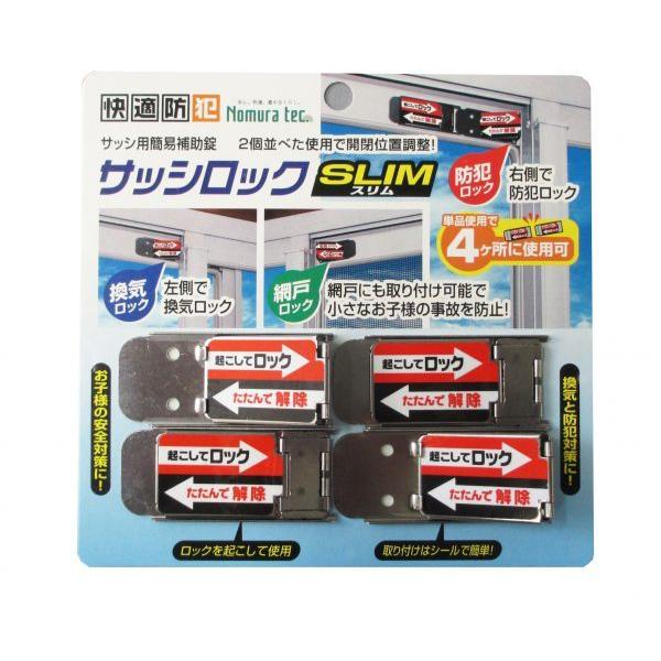 他サイト： 快適防犯 サッシロック SLIM ４P シルバー  ノムラテック N-1113の商品画像