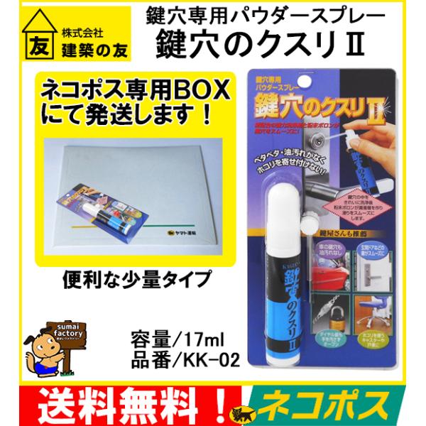 �l�R�|�X���� ���������@���z�̗F ������p�p�E�_�[�X�v���[ �����̃N�X��II�@ 17ml�@ KK-02