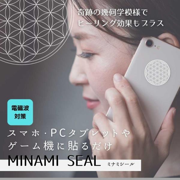 【電磁波対策】 MINAMIシール  テラヘルツ加工 5G対応 スマホ パソコン 電子レンジ IH 冷蔵庫 家電 幾何学模様　フラワーオブライフ　送料無料