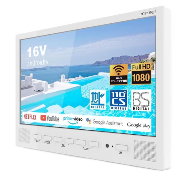 16MBTW(Android TV) mirarel16V型浴室テレビ ※説明欄 工事込み)16MBTW mirarel 16V型浴室テレビ ネット動画アプリ対応