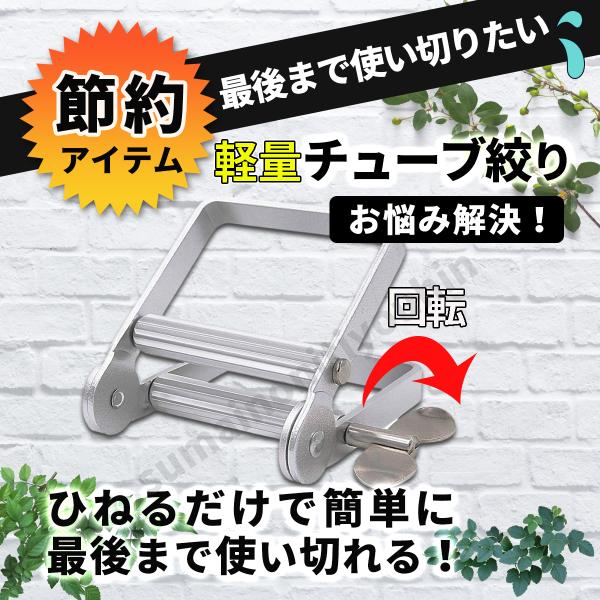 【商品の説明】歯磨き粉、塗料、ハンドクリーム、クリーム、軟膏靴ホースペーストアイテム、チューブに入った軟質の絵具などにご利用ください。※内容物が硬化したチューブには使用しないでください。破損の原因となります。全体アルミ製、長持ちがよく、手軽...