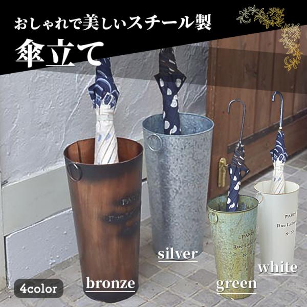 新品　傘立て　アンブレラ　スタンド　スチール　おしゃれ　お洒落　アンティーク 楽天市場】アンティーク調 傘立て アンブレラスタンド AZ-LFS
