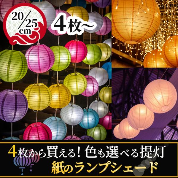 お祭り用提灯、飾り 紙提灯 ちょうちん 透かし ネオンカラー 20cm 25cm 9色から選べる