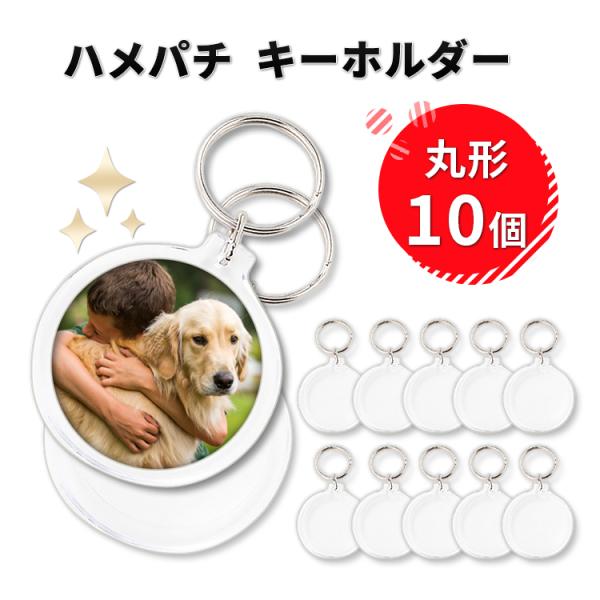 ●思い出を身近に感じられるキーホルダー●現在、デジタル化によって中々思い出を形に出来てない方が多くいらっしゃいませんか？もちろん鮮明に映し出されるデジタルの思い出も良いですが、スマホやパソコン、そしてメモリーカードのデーターが消えてしまった...