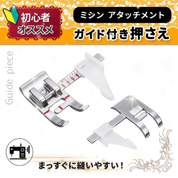 【サイズ】 ガイド付ミシン足　全長　幅4.6cm / 幅3cm・調節幅　ガイド（中央線から）約0.8cm〜約2cm で調節可能　【カラー】  シルバー【素材】  メタル【注意事項】  モニターの発色によって、実際のものと色が異なる場合がござ...