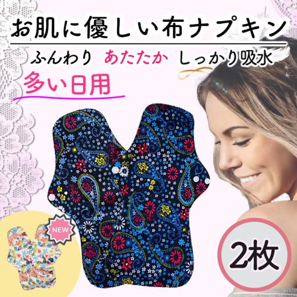 Beクロス布ナプキン夜２枚✯昼３枚✯オリモノ用４枚✨全9枚セット 布ナプキン 夜用 防水 2枚セット 布ライナー 繰り返し使える ナ