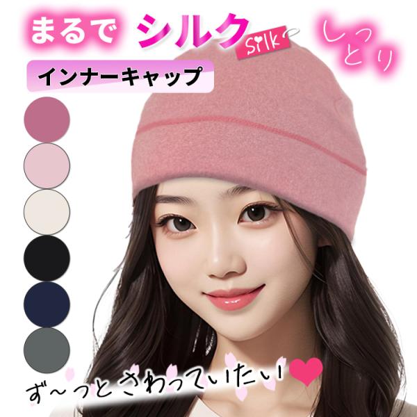 ●防寒 シルク素材のようなインナーキャップ●寒い時期の必需品！ 防寒キャップ。仕事やスポーツなどの際に、インナーキャップとして被ることによって寒さ対策が可能な帽子です。短髪の方の頭の冷えや、バイクや自転車で通勤通学される方、配達員として活躍...