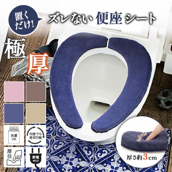 極上のふわふわ感。毎日のトイレ時間を、もっと快適に。極ふわ 吸着便座シートは、ふんわりやさしい肌触りが特長の便座シートです。便座に直接座る冷たい！不快感を軽減し、一年中快適なトイレ空間をサポートします。ふわふわ起毛素材で座った瞬間からやさし...