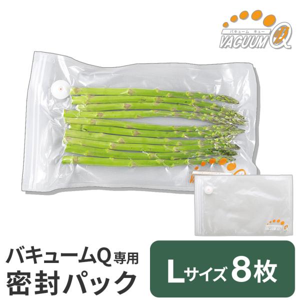 アーネスト（Arnest） 27％OFF]バキュームセットQ専用密封パックL
