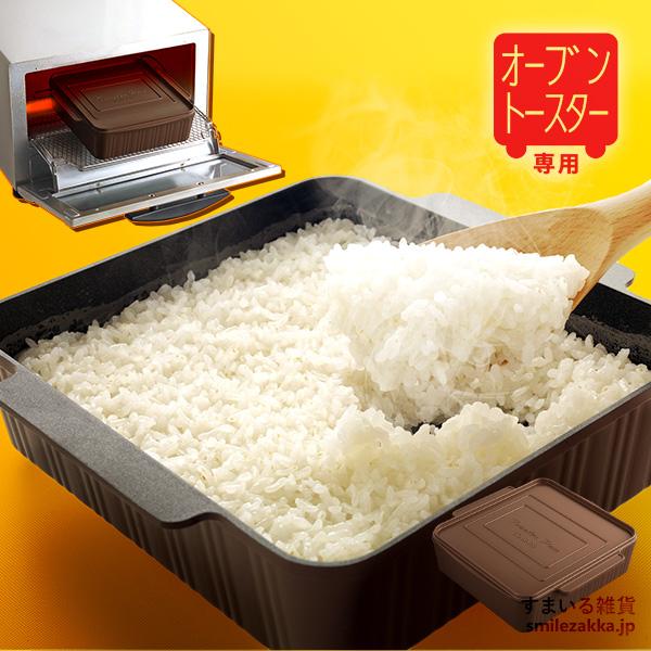 アーネスト トースターパン スクエア オーブントースターでご飯 アーネスト トースターパン スクエア オーブントースターでご飯