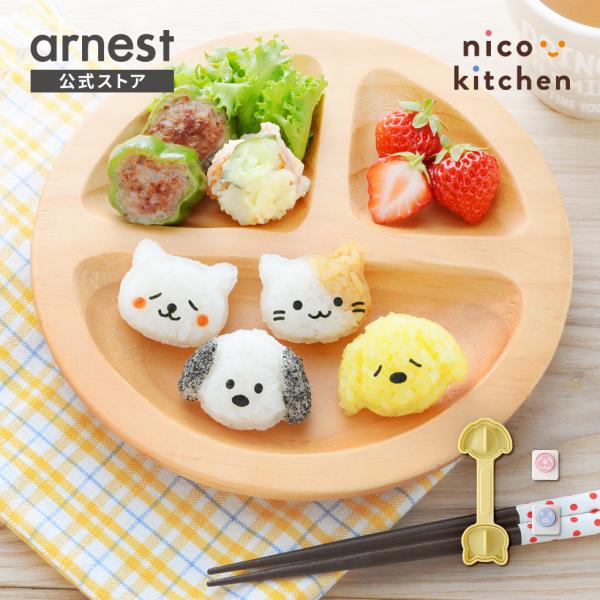 [Release date: December 19, 2025]1つ約20gのミニミニないぬとねこのおにぎりを作ることができます。小さめサイズなので食べる量の調節をしやすくなっています。また、付属の海苔パンチで顔をつけることができ、組み合...