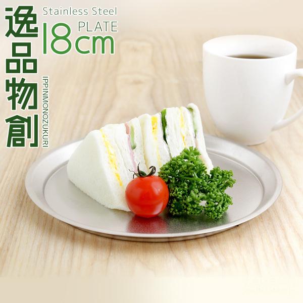 逸品物創 ステンレスプレート18cm 新銀河 トレー トレイ おぼん 皿 燕三条製 日本製 いっぴんものづくり :77710:すまいる雑貨 Yahoo!店 - 通販 - 逸品物創 ステンレスプレート18cm 新銀河 トレー トレイ おぼん 皿 燕三条製 日本製 いっぴんものづくり :77710:すまいる雑貨 Yahoo!店 - 通販 -