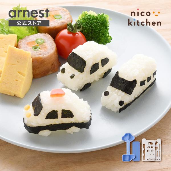 [Release date: December 19, 2025]かわいい車と電車のひとくちおにぎり2種類が作れるおにぎりセットです。海苔や食材を組み合わせたり、色付けをすることでいろんな乗り物を作ることができます。立体的なので立ててもかわ...