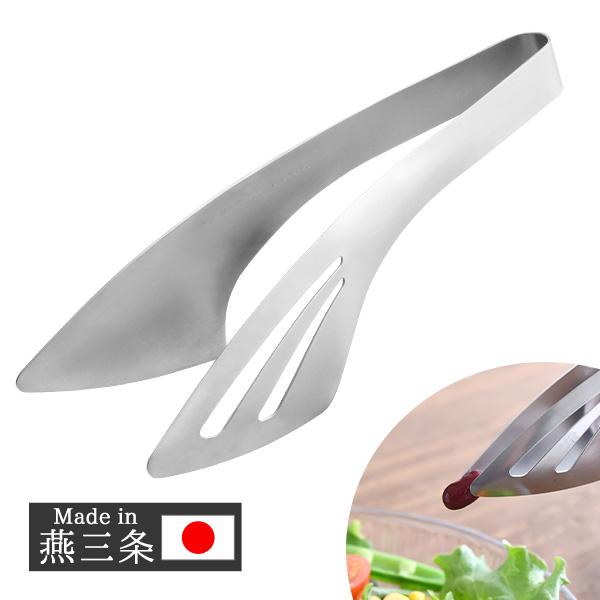 卓上トング 絶妙トング 「逸品物創」 つまむ・すくう・盛りつける 燕三条 日本製 ステンレス トング 取り分け サラダ シンプル 母の日 爆買