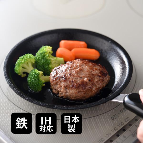 鉄フライパン ちっちゃなフライパン 16cm IH対応 日本製 燕三条 鉄製フライパン ミニサイズ 母の日 爆買