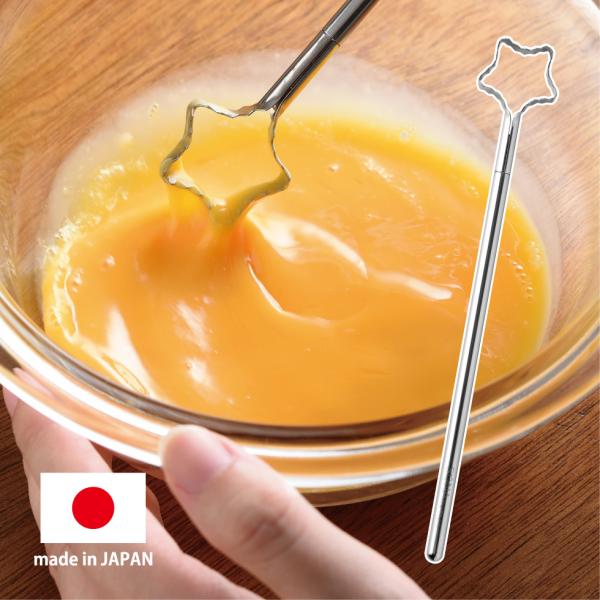 溶き卵専用器具 星の卵とき 星型 溶き卵 星 卵 卵溶き 卵液 混ぜる 食
