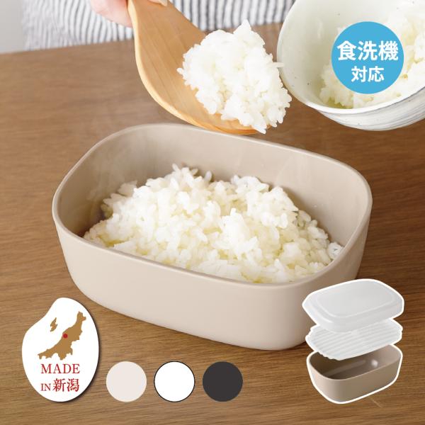 ホワイト・ダークグレーご飯がう米わん 1合用 おひつ 冷凍ご飯保存容器 ごはん 冷凍 冷凍保存  お櫃 食洗機対応 ベージュ うまいわん 電子レンジ 母の日 爆買