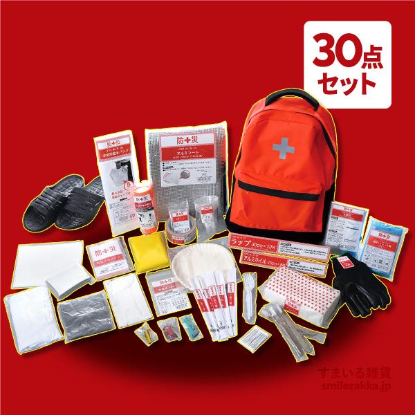 山善 防災セット(災害対策30点セット) 防災バッグ30 避難セット 山善 防災セット(災害対策30点セット) 防災バッグ30 避難セット