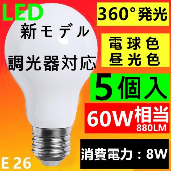 5Zbg@V^ Ή@LEDd E26 dF2700K  F6000K@60W Lp 360°@d8W@E26