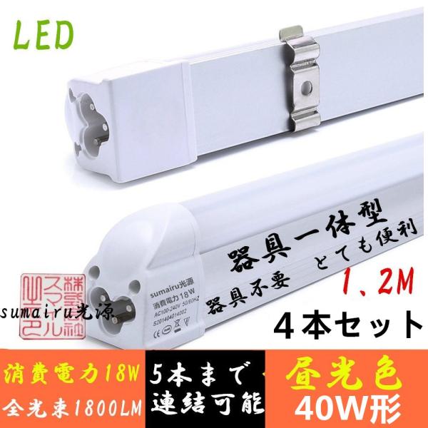 LEDx[XCg 40W` Px1850lm ̌^ 120CM F V䒼t^ 4{Zbg