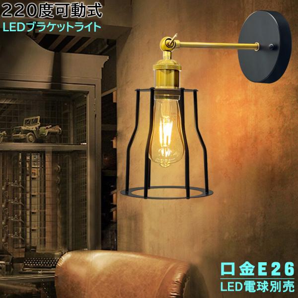 ブラケットライト 壁付け照明 北欧 ウォールライト おしゃれ 真鍮