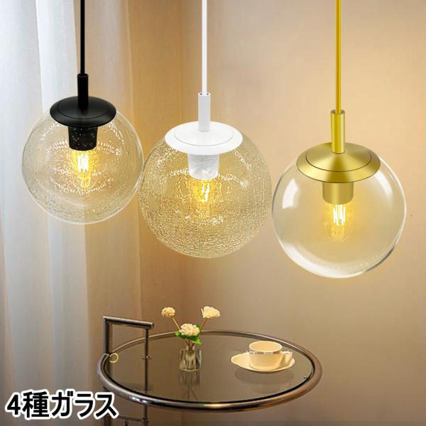 吊り下げ照明 ペンダントライト ガラス 吊り下げライト おしゃれ 北欧