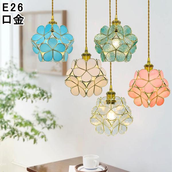 吊り下げ照明 ペンダントライト かわいい ガラス 北欧 花デザイン