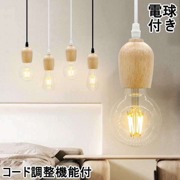 ペンダントライト 木製 ナチュラル 和風 電球ソケット E26 吊り