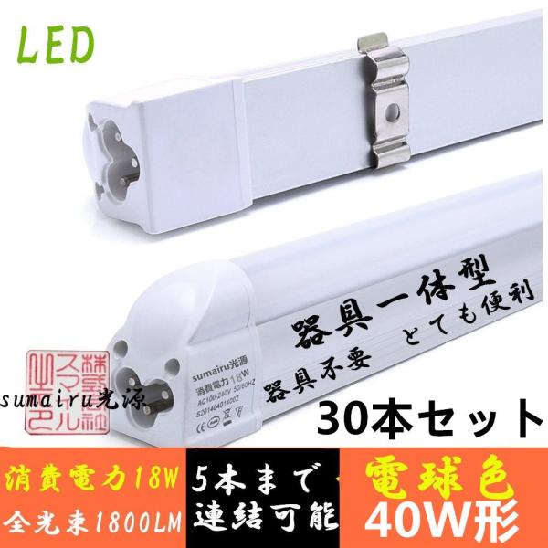 LEDx[XCg 40W` Px1850lm ̌^ 120CM dF V䒼t^ 30{Zbg