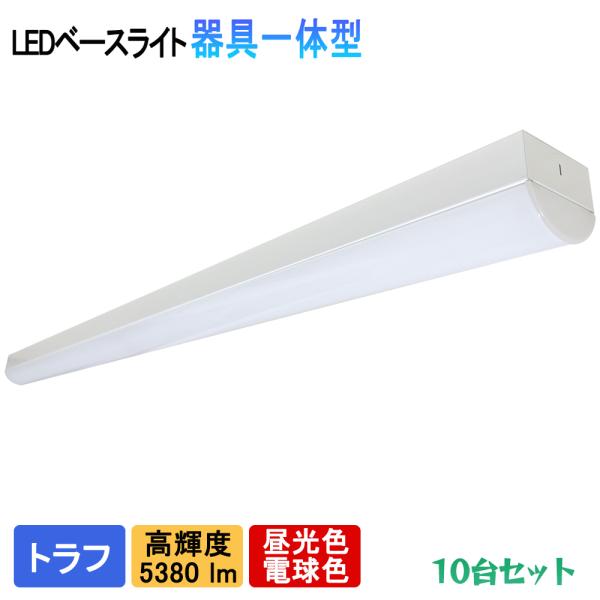 LEDx[XCg gt^ Px5380lm 120CM ̌^ V䒼t 2FI FEdF10Zbg