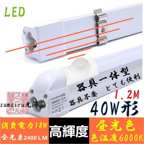 LEDlZT[CgLEĎ^u 40W` 120CM lZT[uF