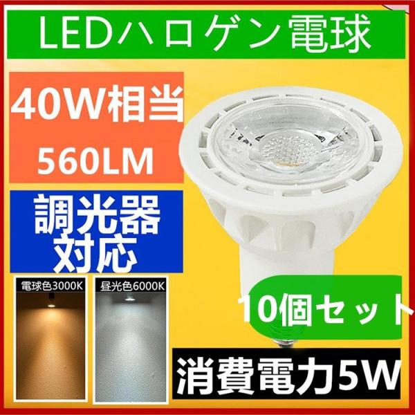 LEDスポットライト LED電球 40W形相当 E11 口金 e11 LEDハロゲン電球 Cタイプ調光器対応 10個セット