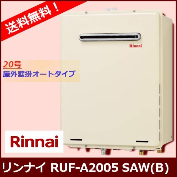 148 リンナイ LPガス給湯器 RUF-A2005SAW(B) 2020年製 リンナイ ガス給湯器 20号 オート【RUF-A2005SAW(B)】愛知県大府
