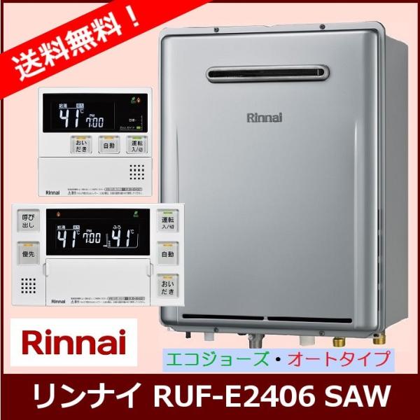 リンナイ [リモコンセット] RUF-E2406SAW(A) / 24号 ガスふろ