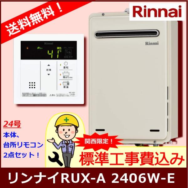 【2018年製・3ヶ月使用】Rinnai ガス給湯器 壁掛け式【動作確認済】 RUX-E1616W(A) - 屋外壁掛 | リンナイ | ガス給湯器交換なら【湯